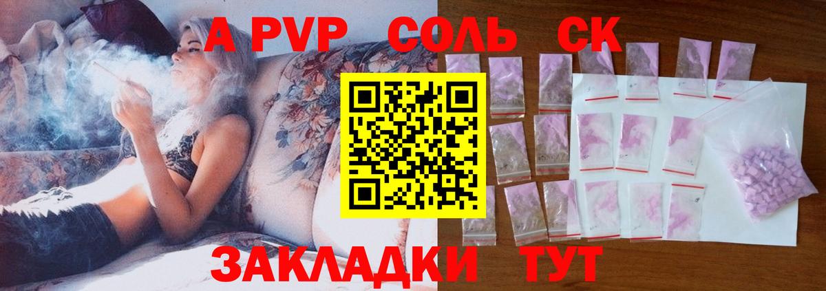 Alpha PVP крисы CK  Вход с VPN  закладка  A PVP Соль  Горно-Алтайск 