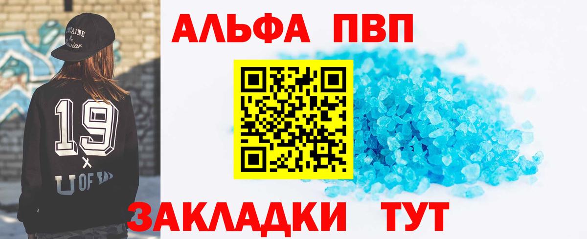 A-PVP Crystall Горно-Алтайск