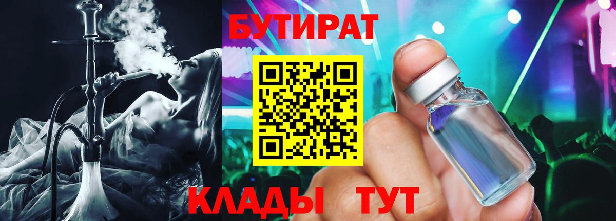 Бутират вода Горно-Алтайск