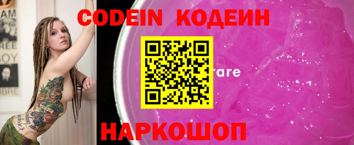 Codein Purple Drank Горно-Алтайск