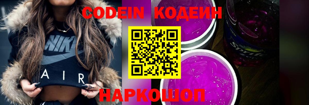 Кодеин напиток Lean (лин)  Вход с VPN  Горно-Алтайск  Codein напиток Lean (лин) 