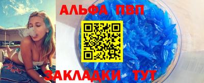 ALPHA-PVP Новодвинск