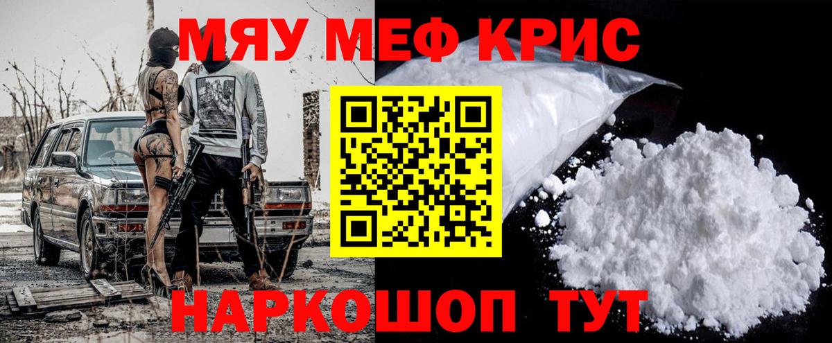Меф мяу мяу мука Горно-Алтайск