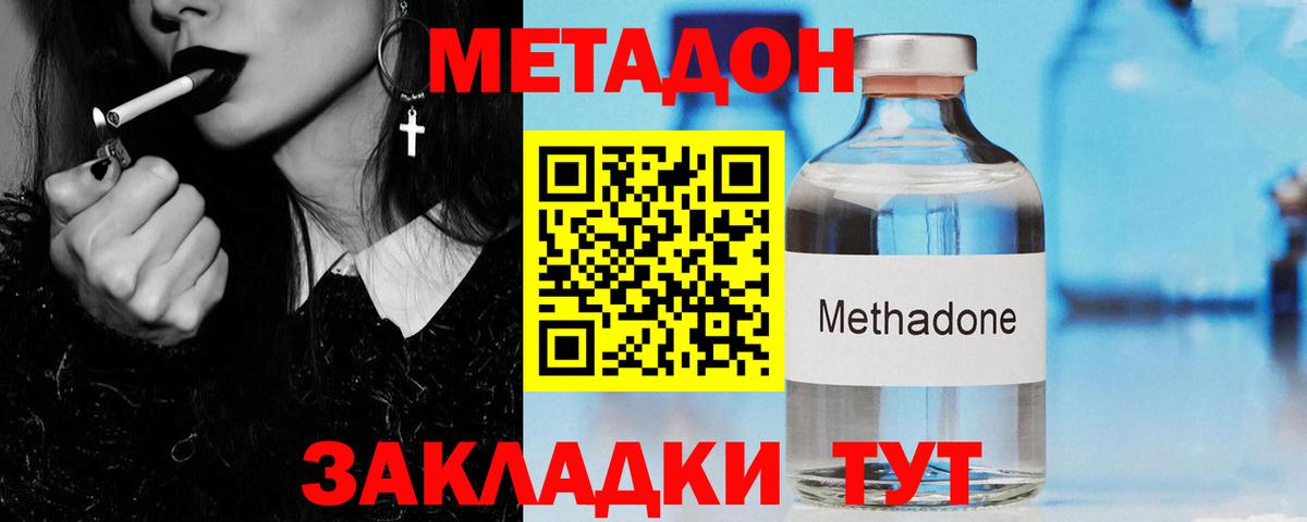 МЕТАДОН methadone  Вход с VPN  Горно-Алтайск 