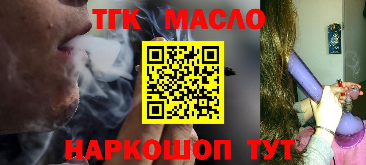 Дистиллят ТГК вейп Горно-Алтайск